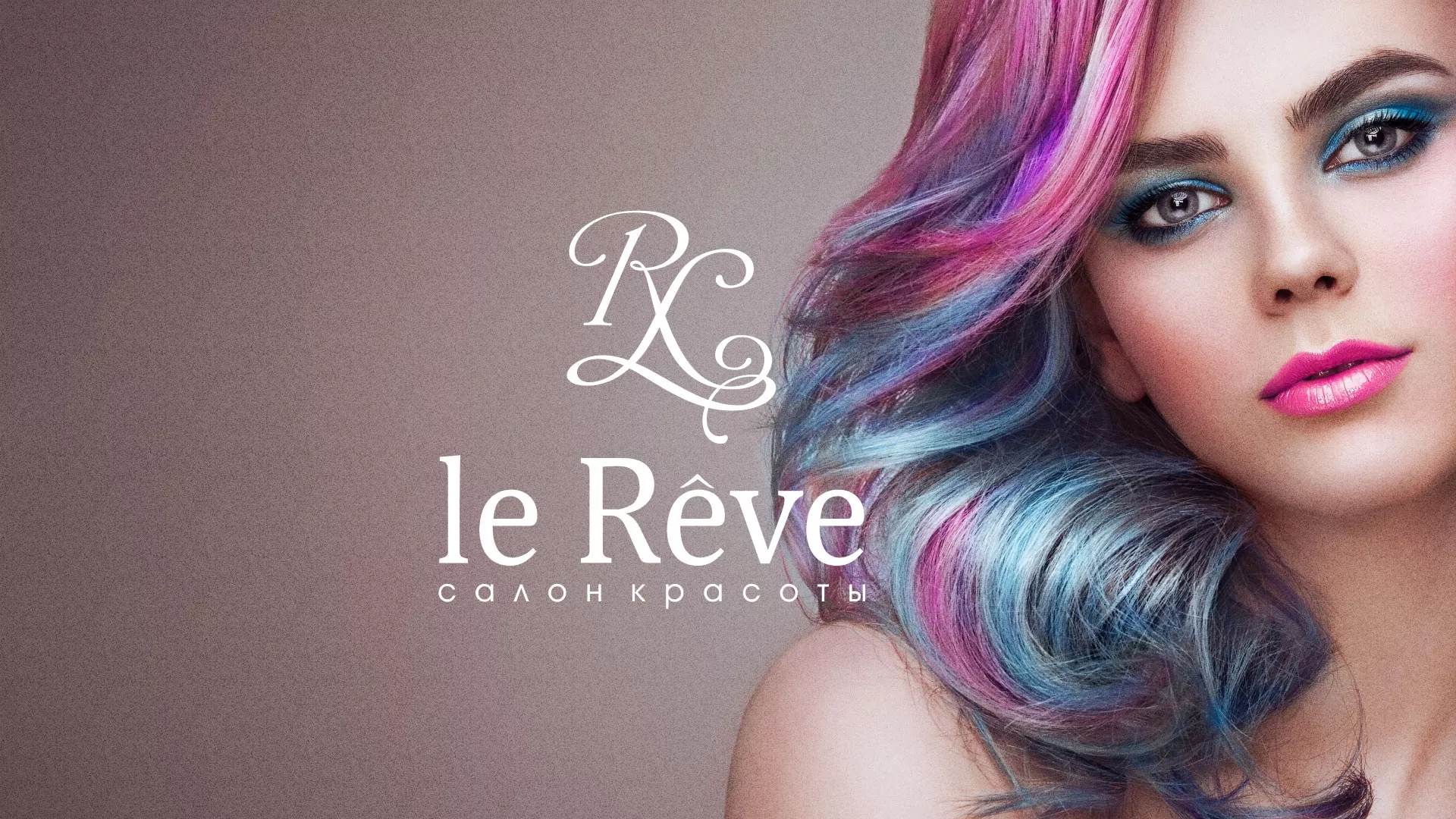 Создание сайта для салона красоты «Le Reve» в Партизанске